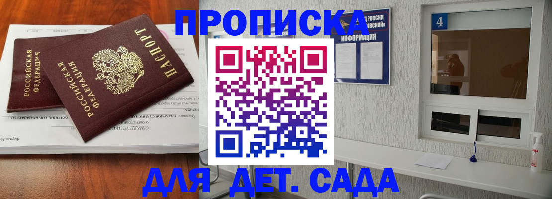 регистрация для дет. сада в Жукове