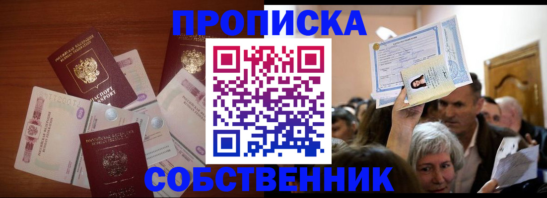 временная регистрация для всех в Жукове