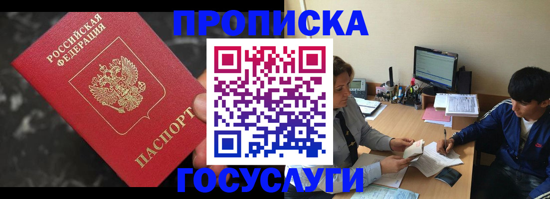 временная регистрация для всех в Жукове