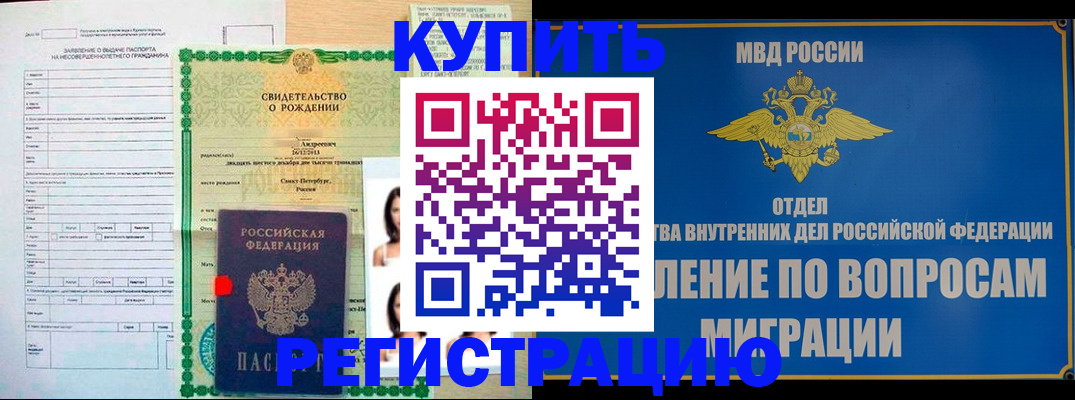 прописка паспорт в Жукове
